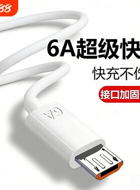 弎希6A数据线充电线超级快充usb闪充适用安卓华为荣耀vivo手机通用充电器线原梯形充电宝装加长加接口充电头