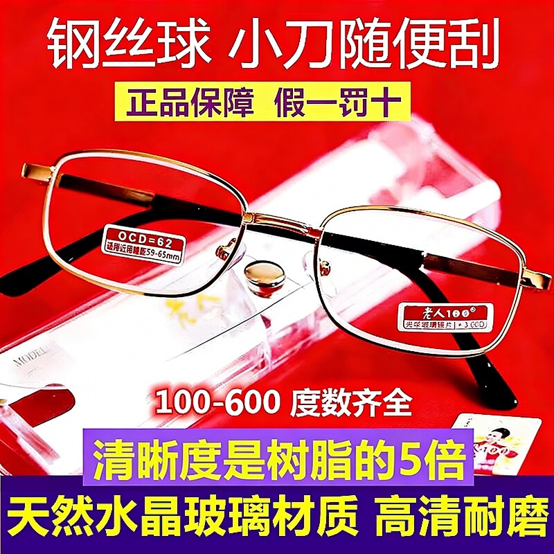 高档天然水晶玻璃老花镜男老人老花眼镜女高清男士老光镜正品75度