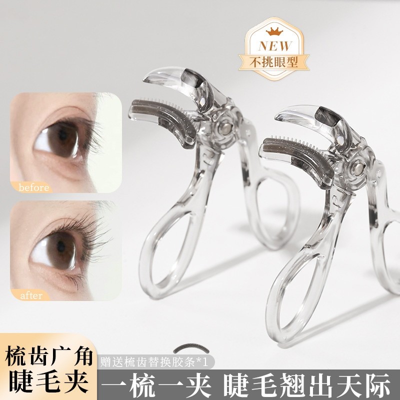 2026新款睫毛夹广角带梳齿无边框眼睫毛器女新手卷翘持久定型局部,彩妆/香水/美妆工具,睫毛夹,淘宝优惠券,粉丝福利购,淘宝优惠卷