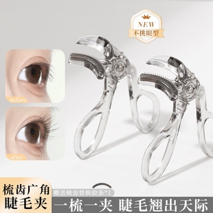2026新款睫毛夹广角带梳齿无边框眼睫毛器女新手卷翘持久定型局部