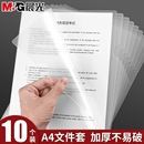 单页文件单片a4资料夹试卷夹层学生磨砂文件袋a4插页袋档案 100个装 晨光l型透明文件套文件夹单片夹10