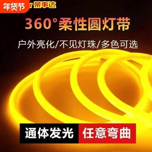 荣事达led霓虹灯带客厅吊顶超亮氛围灯360度发光灯带户外防水自粘