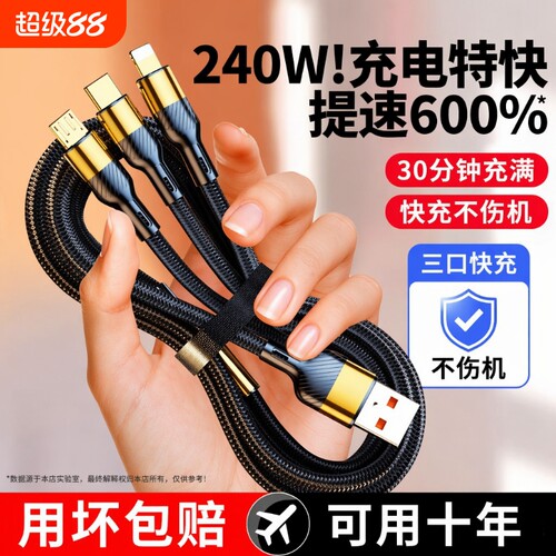 酷飞凡240W快充充电线三合一数据线适用苹果华为OPPO小米vivo一拖三平板三线多用接口编织