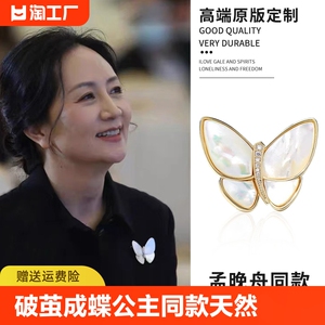 破茧成蝶长公主同款天然贝母蝴蝶胸针女贝壳西装高级感配饰别针潮