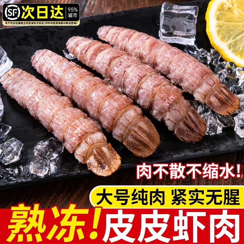 去壳皮皮虾肉虾爬子濑尿虾肉手剥虾婆肉纯皮皮虾肉海鲜冷冻水产