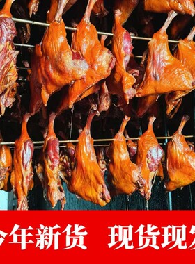 腊鸭腿湖南特产烟熏农家麻鸭腊味咸鸭腿肉腊肉咸肉鸭边腿整只熟食