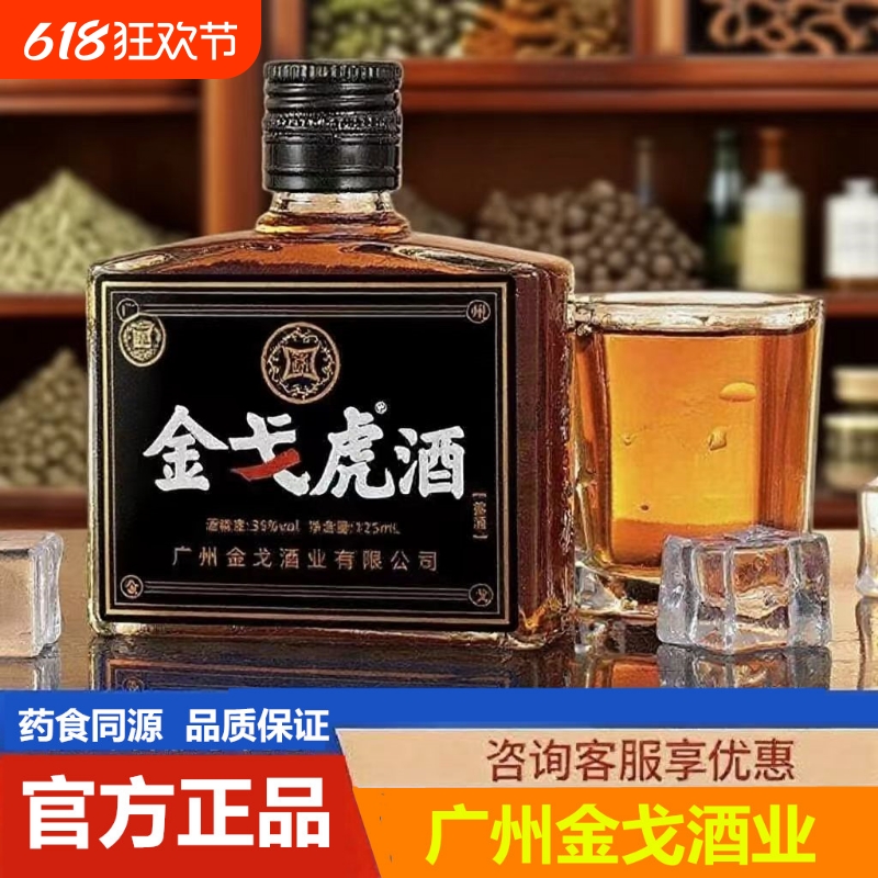 正品金戈酒双参露酒配制酒传统滋补食中老年35度纯粮男士牡蛎酒