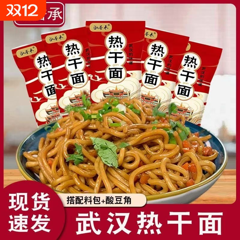 泓誉承武汉热干面早餐碱水面