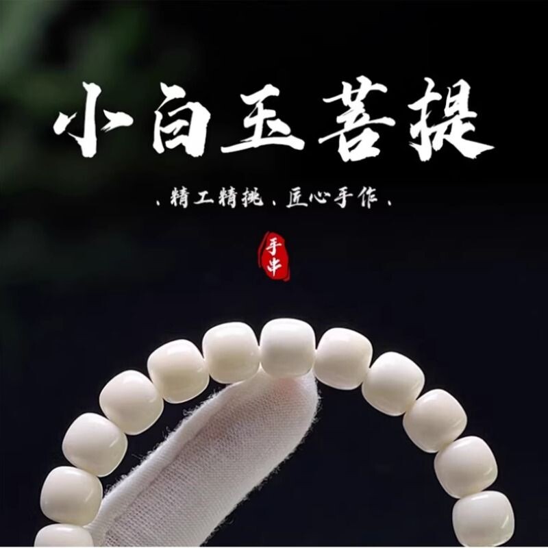 男女海南原生态真白玉菩提手串绕指柔单圈手链108佛珠正品盘玩串