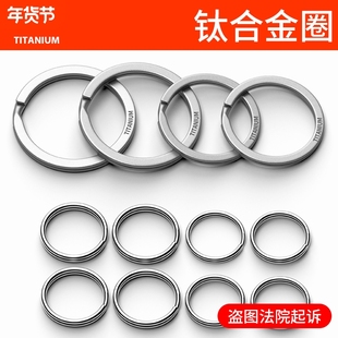 钛合金钥匙扣钥匙圈环创意个性汽车锁匙扣挂件配件挂饰圈环冬日