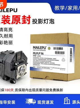 适用Epson爱普生ELPLP96 78 88 68 69 64 85 89 61 49 97 77 87 95 93 76 74 75 80 60投影仪灯泡原封包