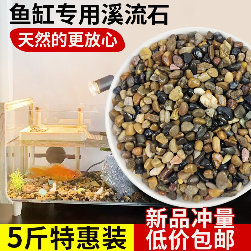 溪流石鱼缸造景底砂天然溪流沙火山石专用套餐砂石小米鱼缸造景