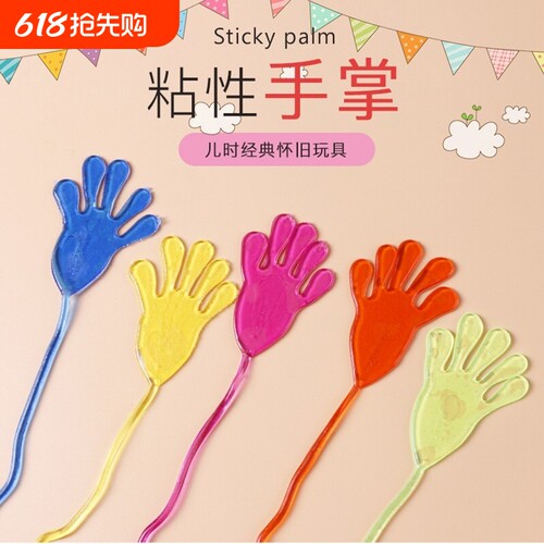 粘粘手玩具儿童弹性伸缩