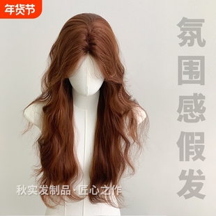 秋实假发女焦糖暖棕日常自然网红羊毛长卷发几字刘海全头套