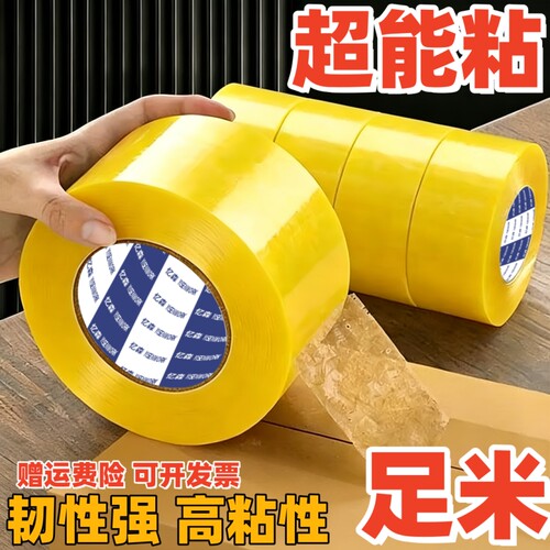升级高粘不易断透明胶带大卷胶带