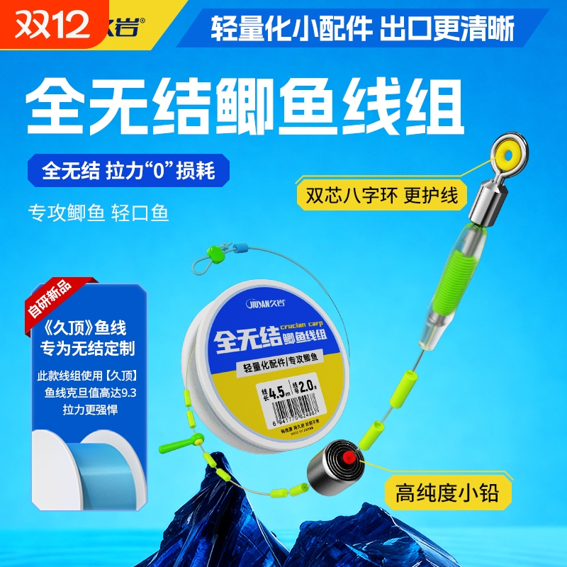 久岩全无结鲫鱼主线组