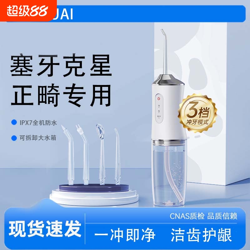 冲牙器家用便携式电动洗牙神器水牙线儿童正畸专用牙齿去污垢结石