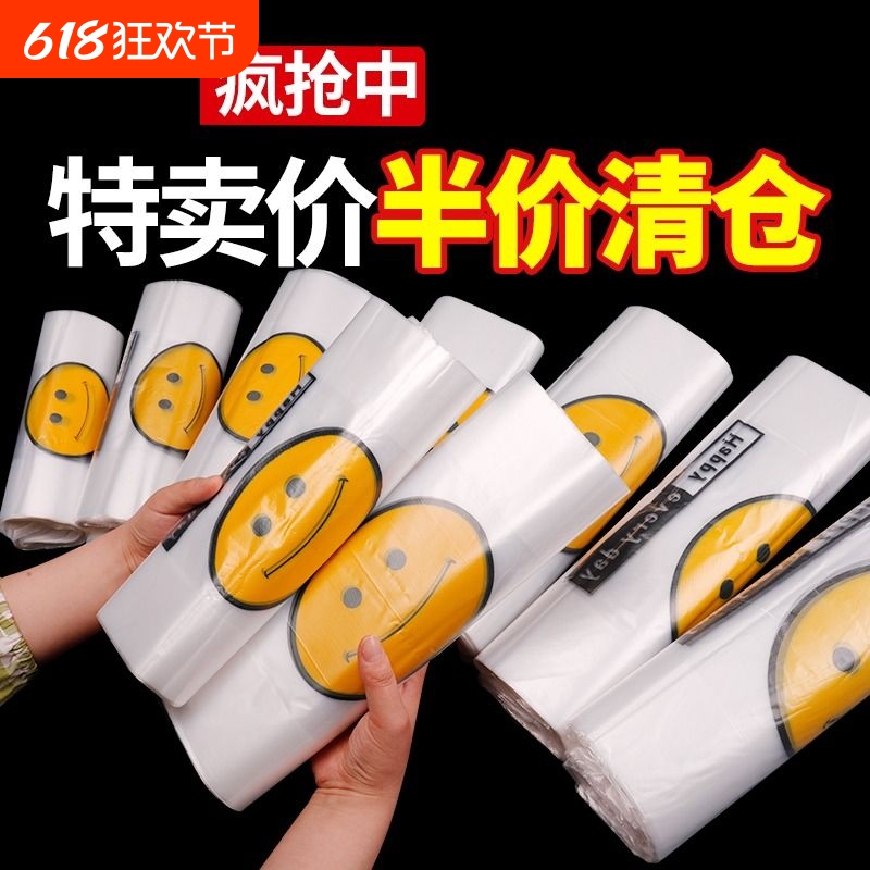 笑脸塑料袋外卖打包背心袋食品袋购物袋手提加厚超市方便袋子批发