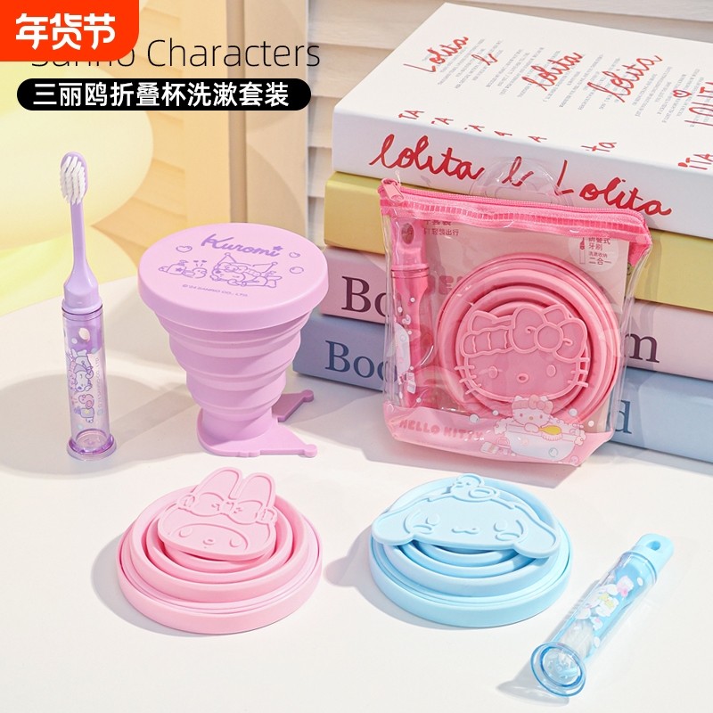三丽鸥折叠杯洗漱套装两件套玉桂狗高颜值便携旅行牙刷,户外/登山/野营/旅行用品,旅行洗漱套装,淘宝优惠券,粉丝福利购,淘宝优惠卷