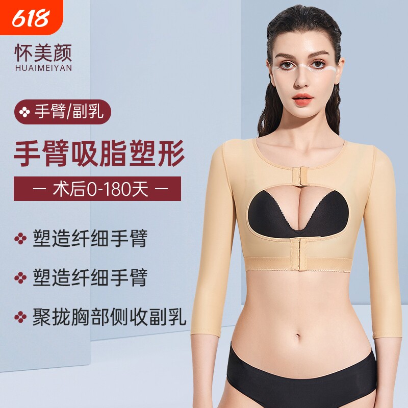 怀美颜手臂吸脂抽脂术后塑身衣胳膊收副乳塑形瘦加压束身衣腋下
