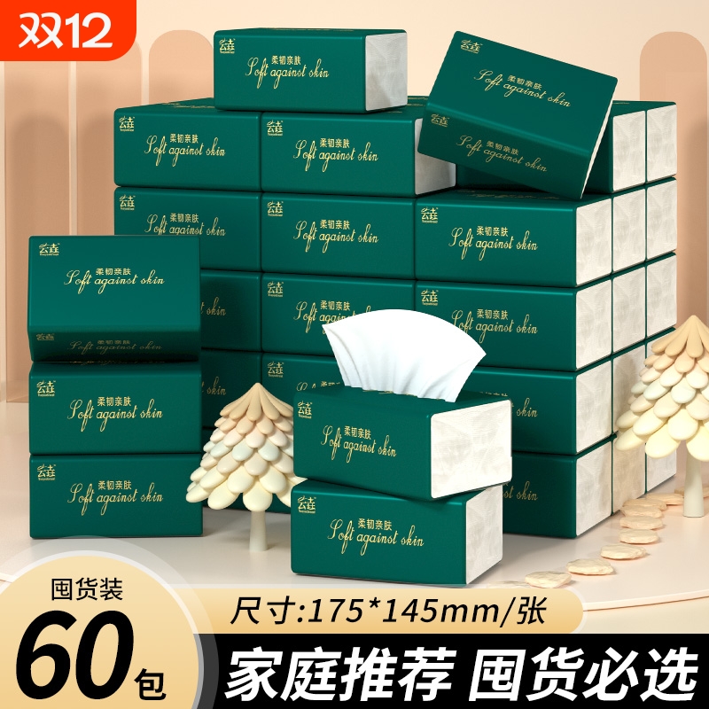 整箱60大包纸巾抽纸家用卫生纸餐巾纸擦手纸厕纸批发价加量实惠装