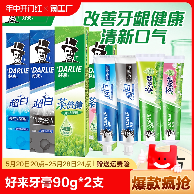 darlie好来原黑人牙膏90g*2支茶倍健超白薄荷清新口气双重茉莉