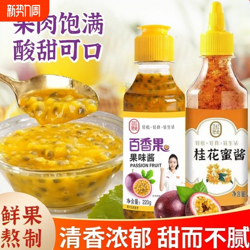 正红桂花蜜酱蜂蜜百香果酱专用果酱茶蜂蜜柚子水果茶冲饮面包涂抹