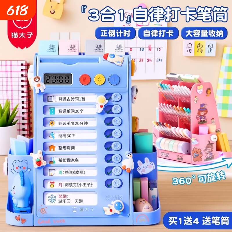 自律旋转笔筒计划表学习打卡器学生360每日打卡作业记录表时间管理器神器桌面收纳多功能计时大容量整理开学