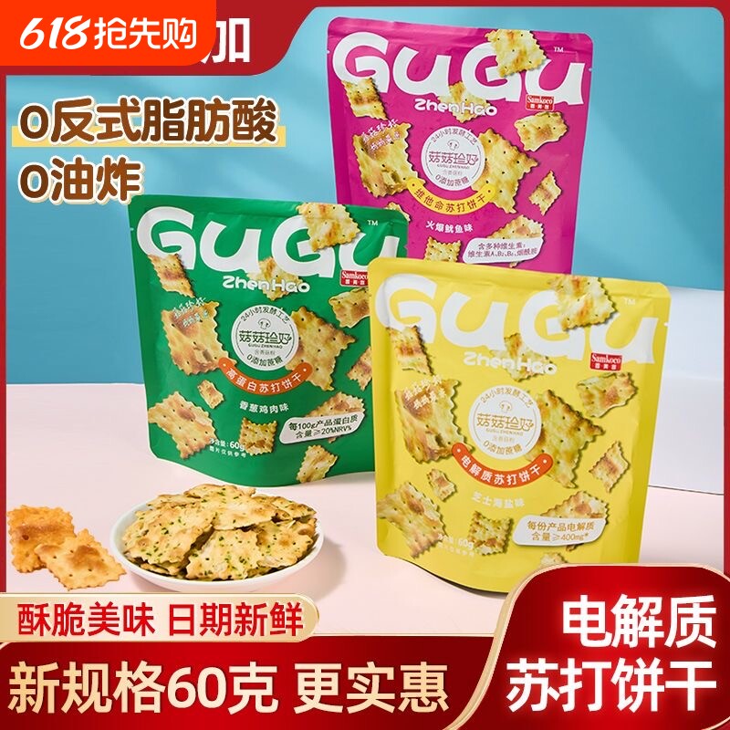 香美客菇菇珍好苏打饼干零食60g咸味海盐无加办公室休闲解馋健康