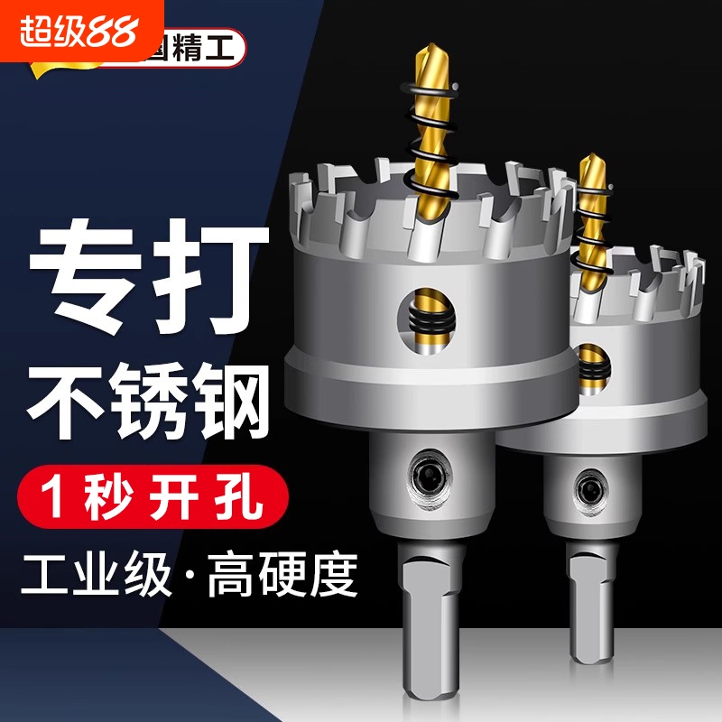 精工不锈钢开孔器专用钻头304高硬度打孔神器金属合金高速钢筒灯