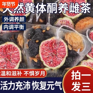 养雌茶黄体酮茶包亚麻籽无花果黑豆黑枸杞桑葚茶养生茶雌激素补充
