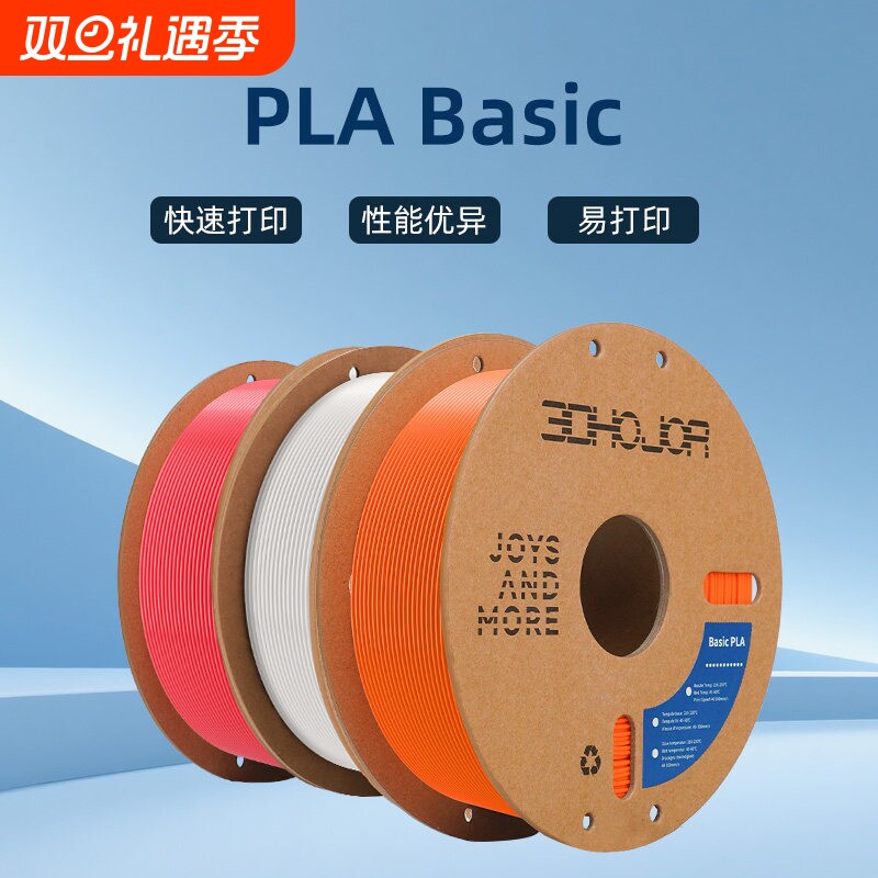 3DHojor PLA Basic快速PLA3D打印耗材FDM打印机耗材高精度1KG