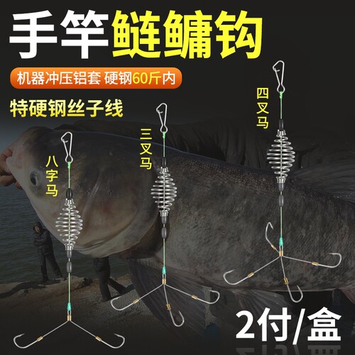 鲢鳙钩手竿专用钩三叉马四叉八字马成品双钩手杆一字马钩子线钢丝