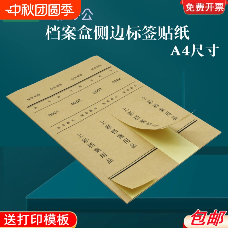 10张档案盒侧面不干胶标签贴纸图片