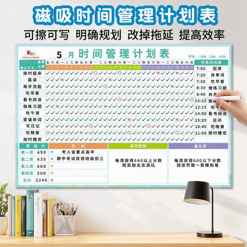 开学打卡表时间管理|千人加购图片