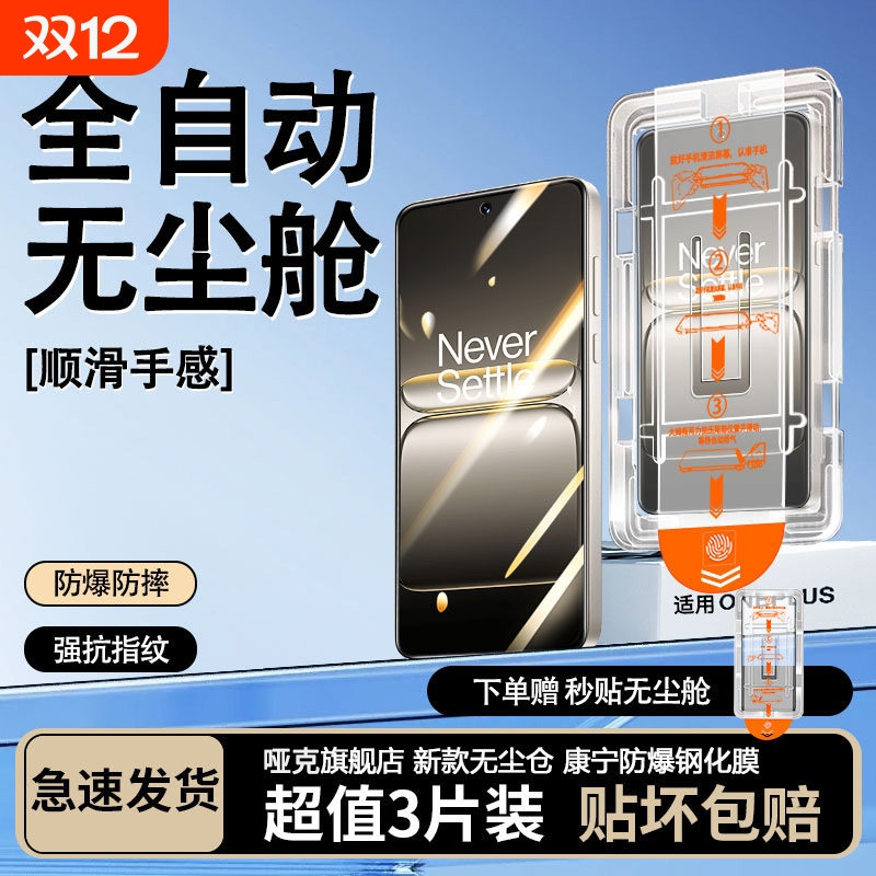 适用一加ace6/ace5钢化膜无尘仓