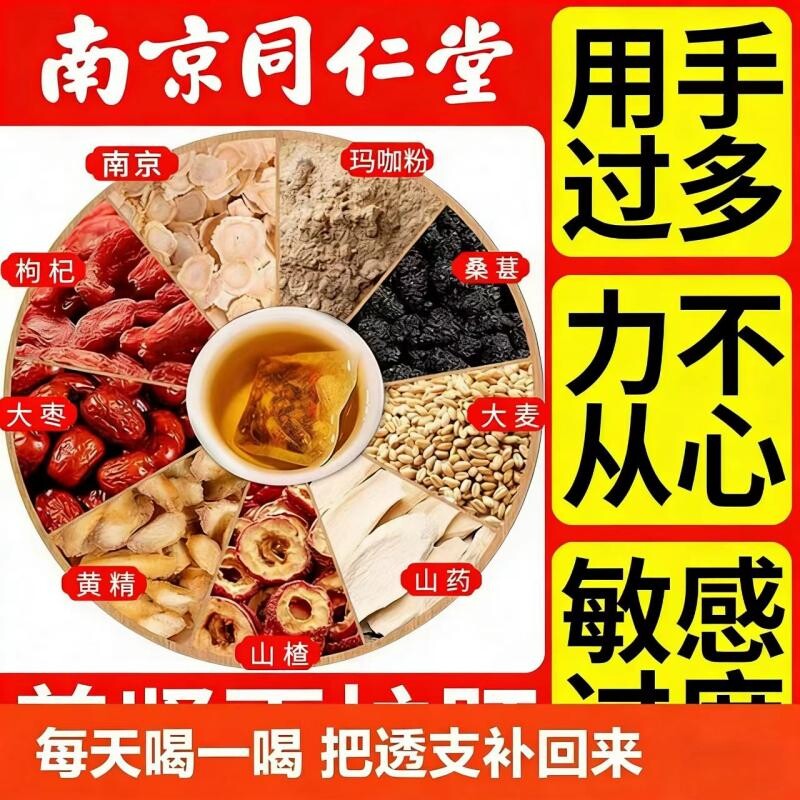 人参九宝茶南京同仁堂玛伽五宝茶男士补肾茶养生茶山楂桑葚枸杞