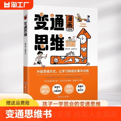 【抖音同款】每天懂一点变通思维书 正版全套2册 赢家是如何思考的 为人处世人情世故方法社交酒桌沟通的高智慧情商表达说话技巧