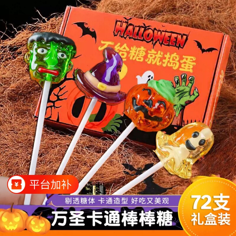 万圣节棒棒糖果儿童小礼物0脂网红爆巧克力饼干卡纸包装款礼盒