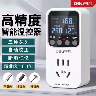 得力温控器温控开关控制器数显智能全自动温控插座通用鱼缸控温器