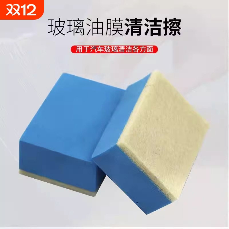 汽车美容玻璃油膜手抛海绵块磨块