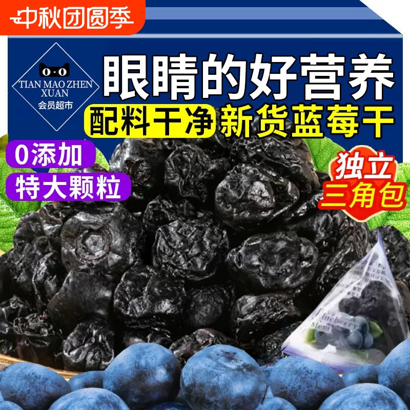 农科院蓝莓干无糖精无添加长白山果干独立包装烘焙正品官方旗舰店
