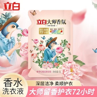 立白香氛洗衣液持久留香72小时除污去渍护衣护色家用洗涤便携