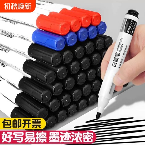 可擦白板笔多色套装|千人加购