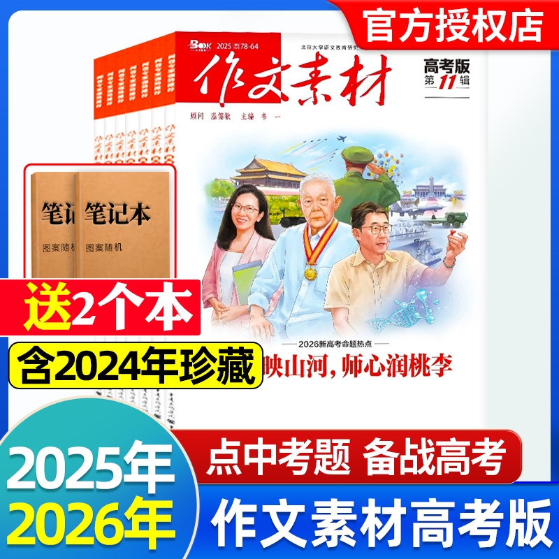作文素材高考版杂志现货订阅