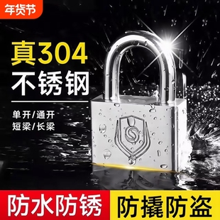 304不锈钢挂锁户外室锁头防水防锈通开防撬剪老式室外大门锁防盗