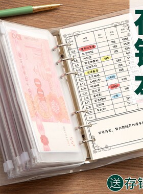 现金存钱本只放钱家庭理财记账本存钱袋儿童零钱拉链袋活页本人情收纳可放节省密码锁