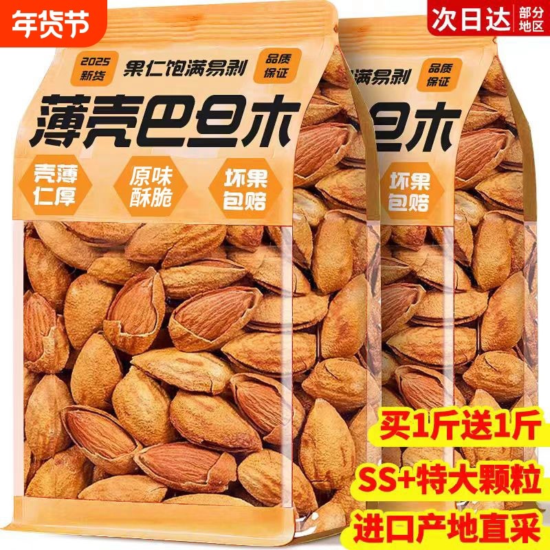 巴旦木坚果炒货手剥烘焙孕妇零食干果散装原味年货健康果仁袋装,零食/坚果/特产,杏仁/巴旦木,淘宝优惠券,粉丝福利购,淘宝优惠卷