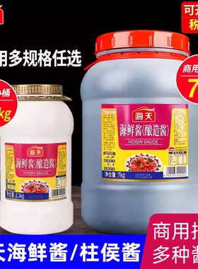 海天海鲜酱商用7kg酿造酱大桶装下饭炒菜海鲜佐料火锅蘸料柱侯酱