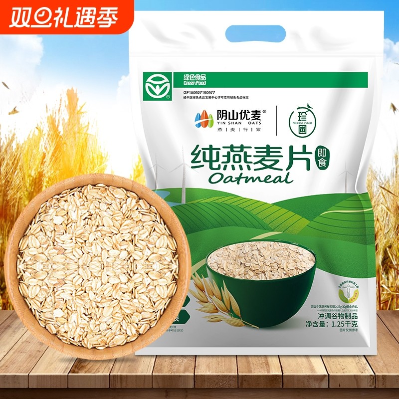阴山优麦纯燕麦片1250g袋装免煮即食营养谷物早餐饱腹代餐食品